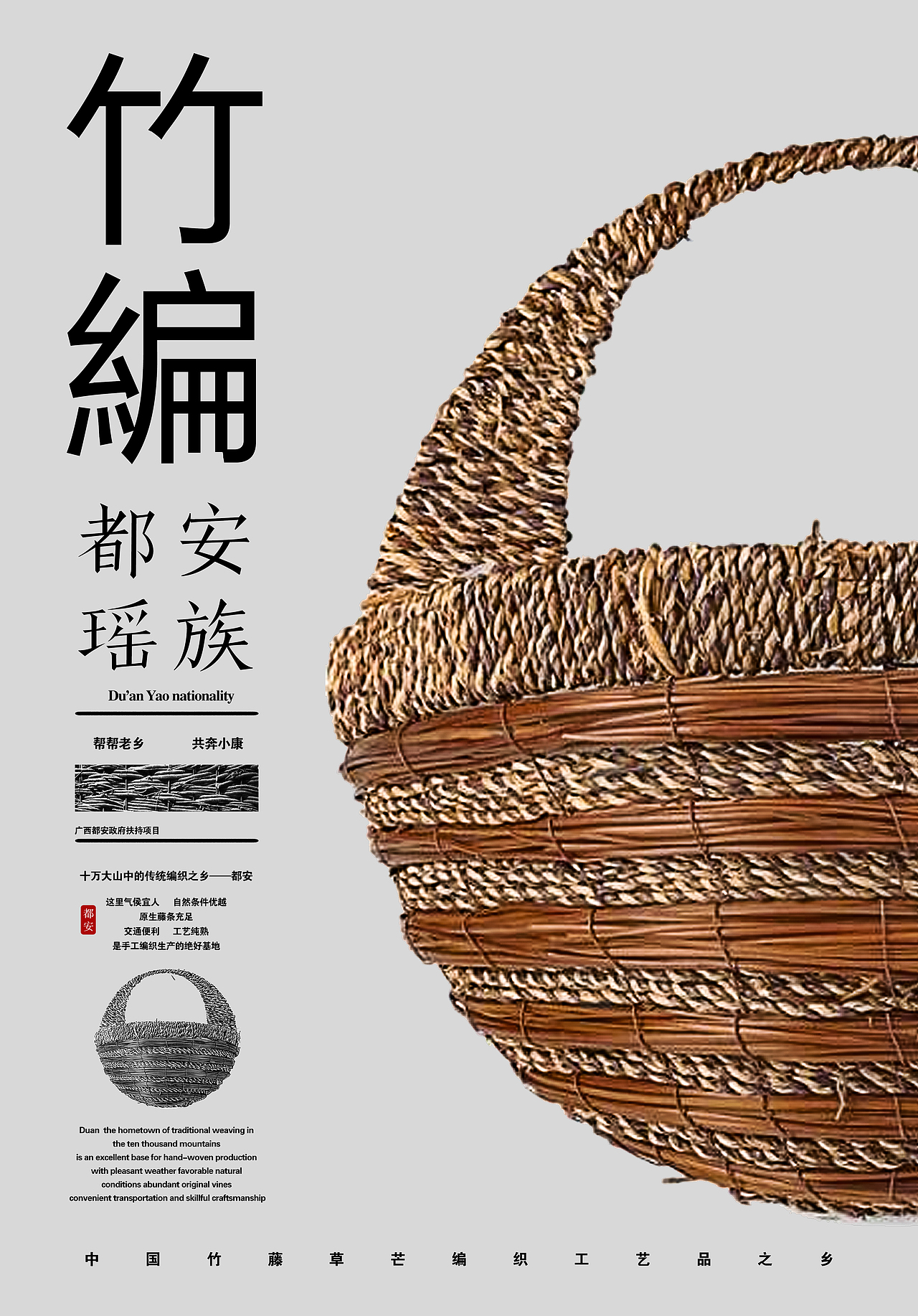 竹藤草芒系列海报