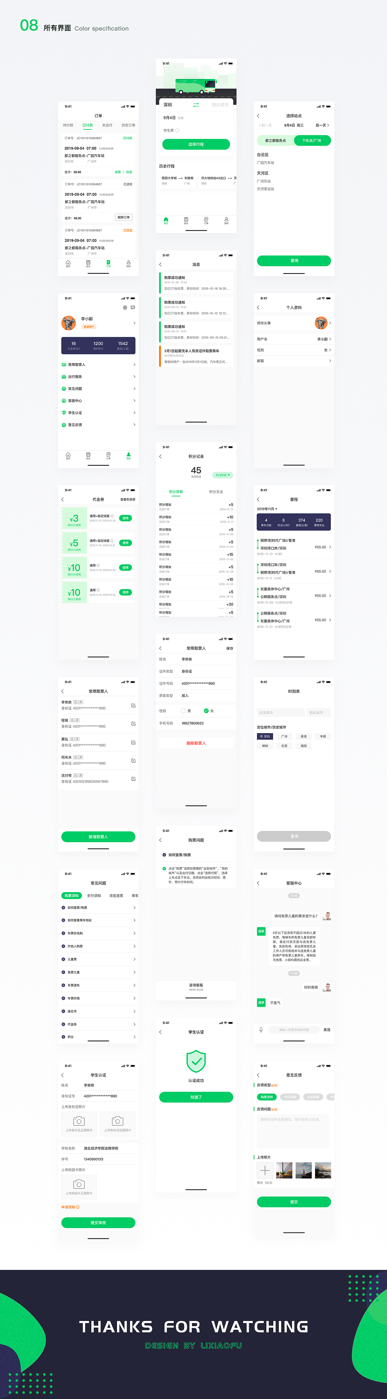 捷乘巴士重构V2.4