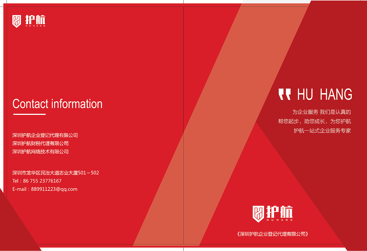 护航宣传册（图ZMjU3OTIzNDgw） - 书籍/画册 - 站酷设计师健壮的大白腿原创素材 - 站酷ZCOOL