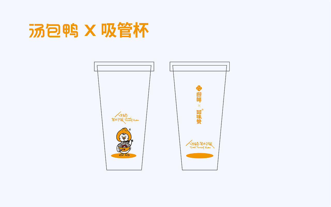 IP设计——我是一只小小小汤包鸭