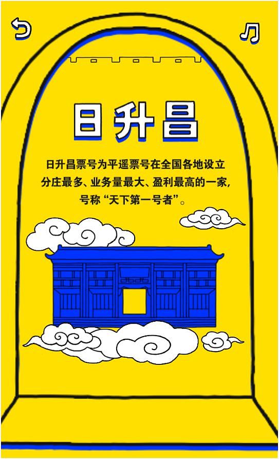 一起去平遥 H5设计（图ZMTI3NDU3MjEy） - 游戏UI - 站酷设计师甜仔Tiana原创素材 - 站酷ZCOOL