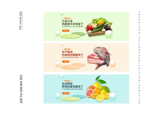 生鲜banner