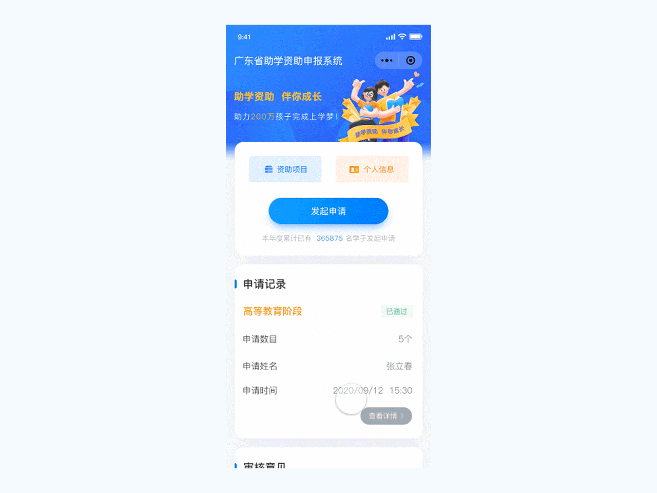 助學(xué)資助小程序（圖ZMjMxNzU4MTg0） - 軟件界面 - 站酷設(shè)計(jì)師蘊(yùn)秀少年原創(chuàng)素材 - 站酷ZCOOL