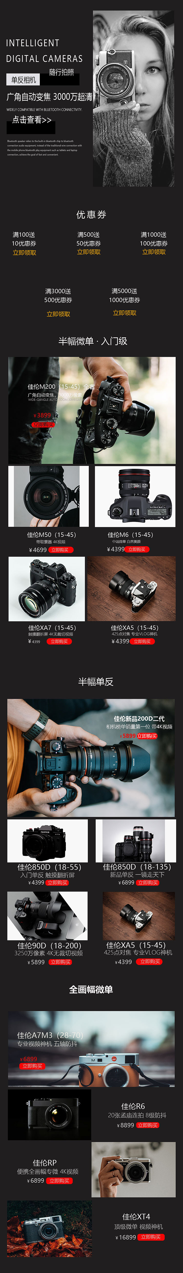电商首页手机端