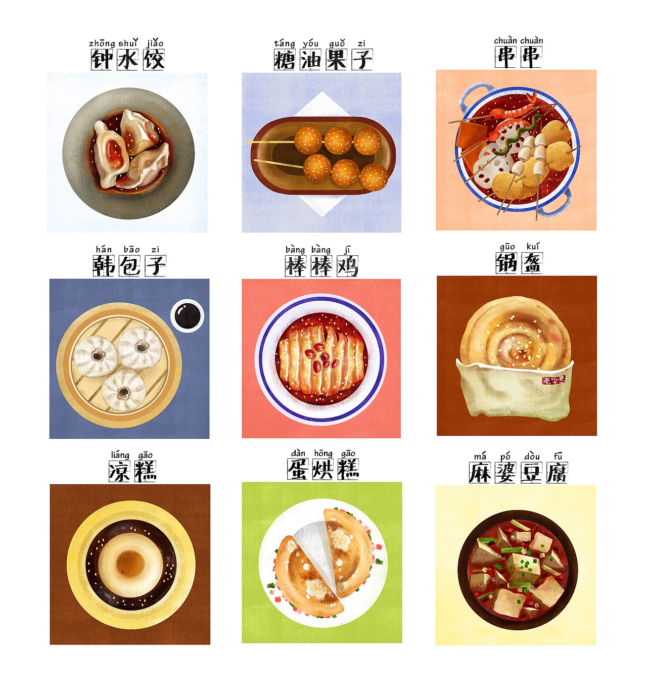 成都美食（图ZMTI2MzcwNzQ4） - 商业插画 - 站酷设计师aidis啦啦啦原创素材 - 站酷ZCOOL