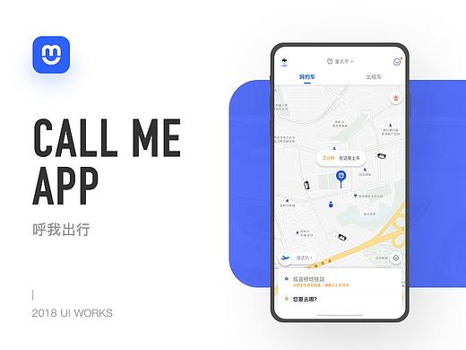 呼我出行3.0版本迭代