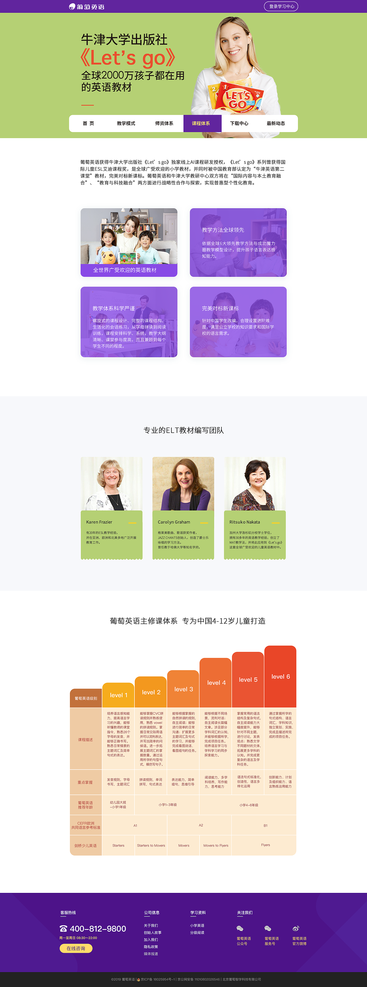 葡萄英语——在线英语官网设计（电脑端/手机端）（图ZMTgzMDY3MDQw） - 企业官网 - 站酷设计师王嬿原创素材 - 站酷ZCOOL