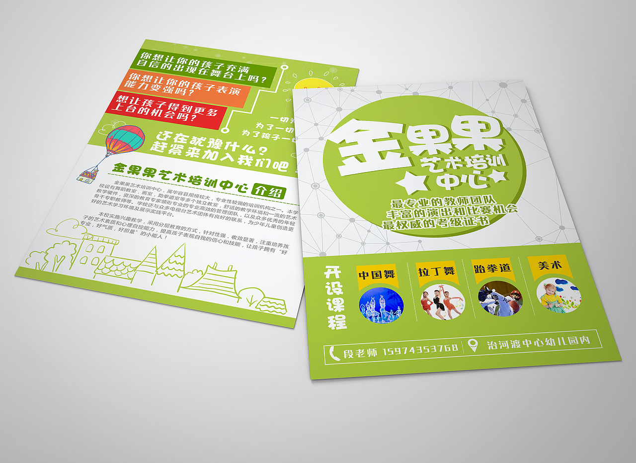 儿童培训机构宣传单（图ZNjYxMTc5NDA=） - 宣传物料 - 站酷设计师树熊太太原创素材 - 站酷ZCOOL