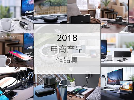 2018电商产品集