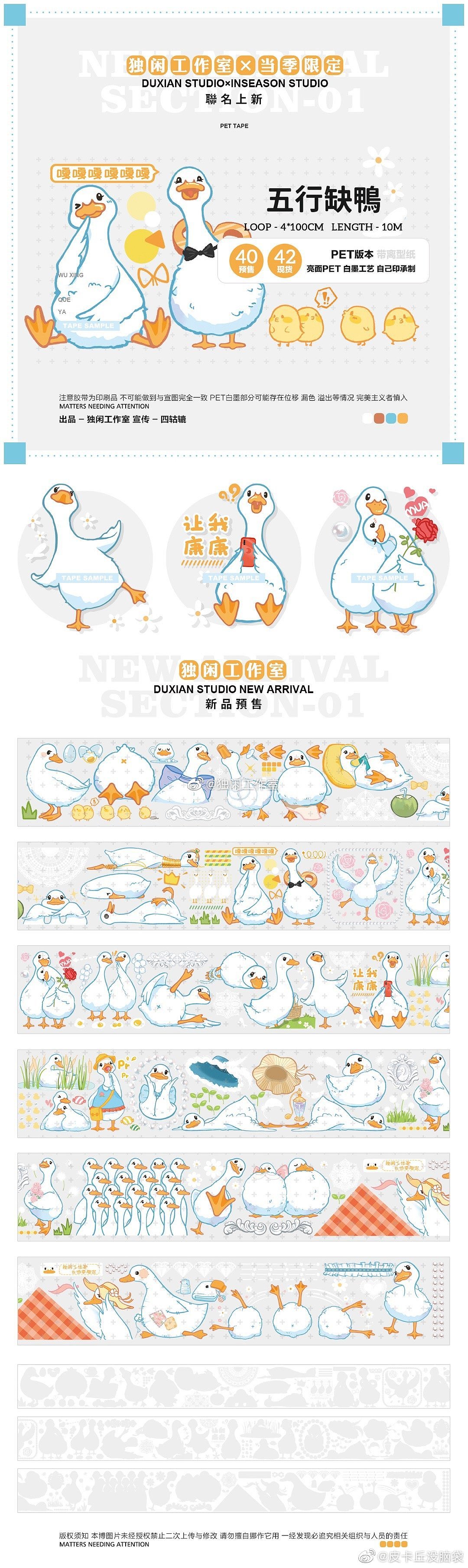 胶带稿件～文创产品。 展示 -五行缺鸭（图ZMjMxOTM1NjQ4） - 商业插画 - 站酷设计师NIANIAMI原创素材 - 站酷ZCOOL