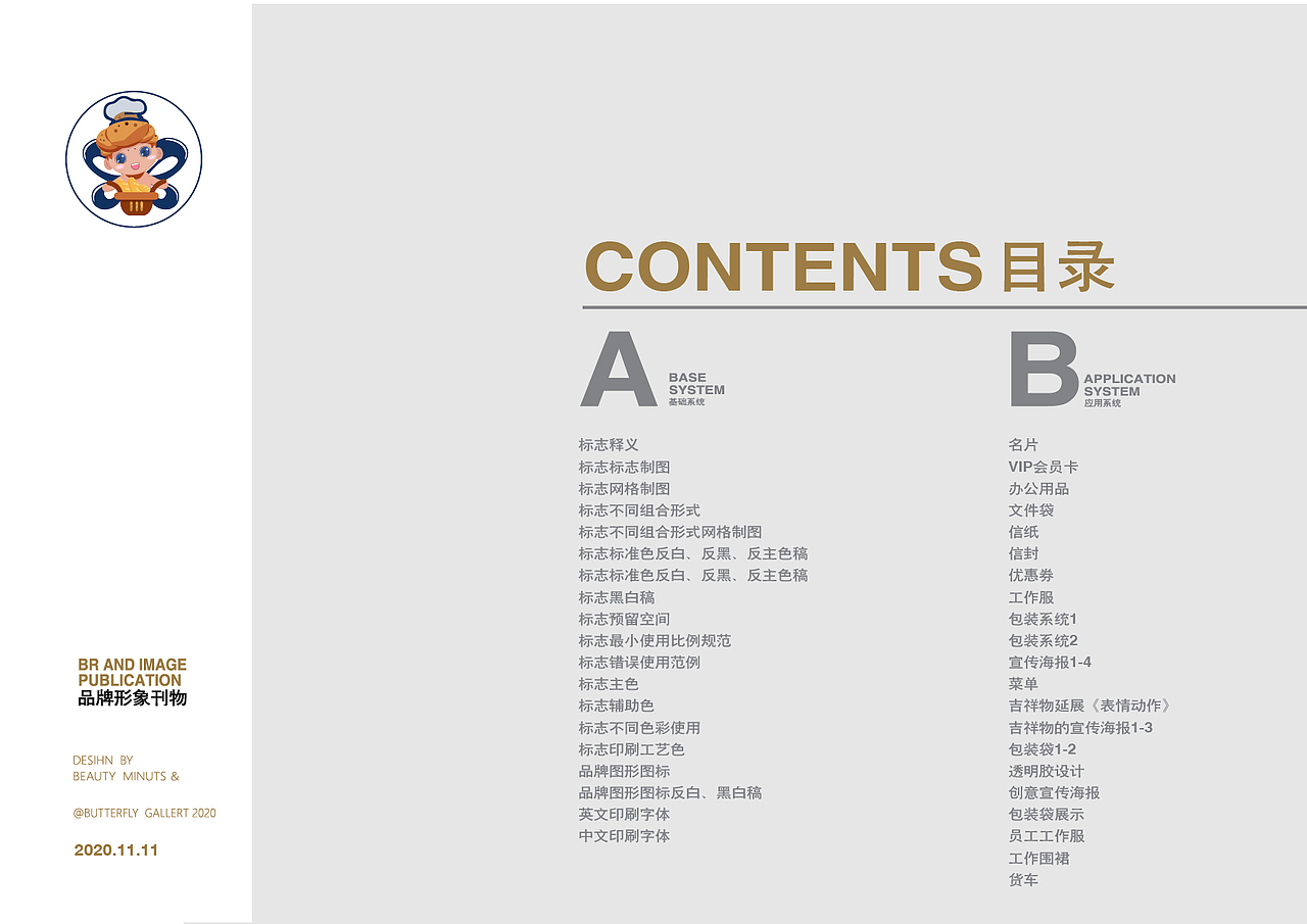 烘焙品牌设计 采蝶轩品牌vi设计（图ZMjYxMDM5Mjk2） - 品牌 - 站酷设计师漠漠酱jian原创素材 - 站酷ZCOOL
