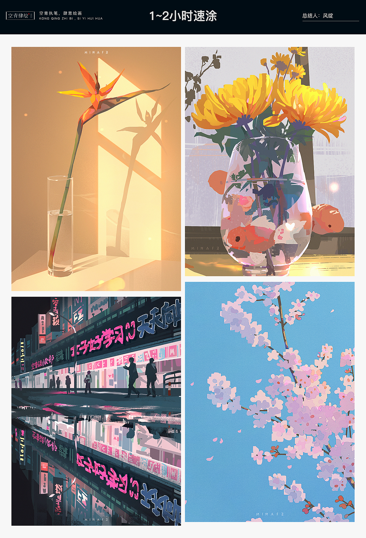 2022年的第1次速涂小总结（图ZMjg1NDU1NjAw） - 创作习作 - 站酷设计师风绽原创素材 - 站酷ZCOOL