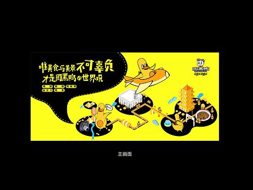 周黑鸭主视觉 食品包装