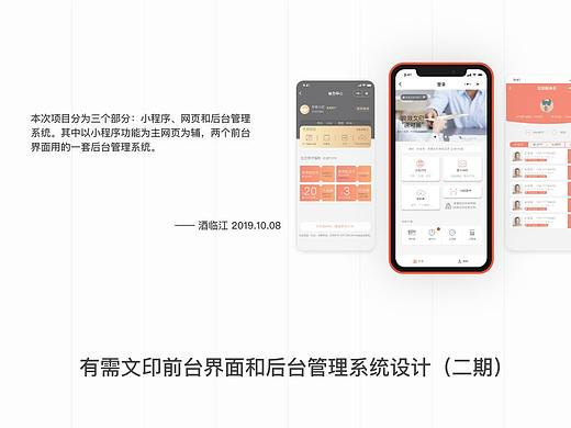 有需文印前台界面和后台管理系统设计(二期)