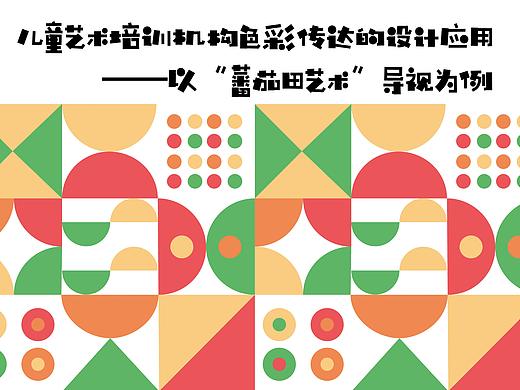 儿童艺术培训机构色彩传达的设计应用