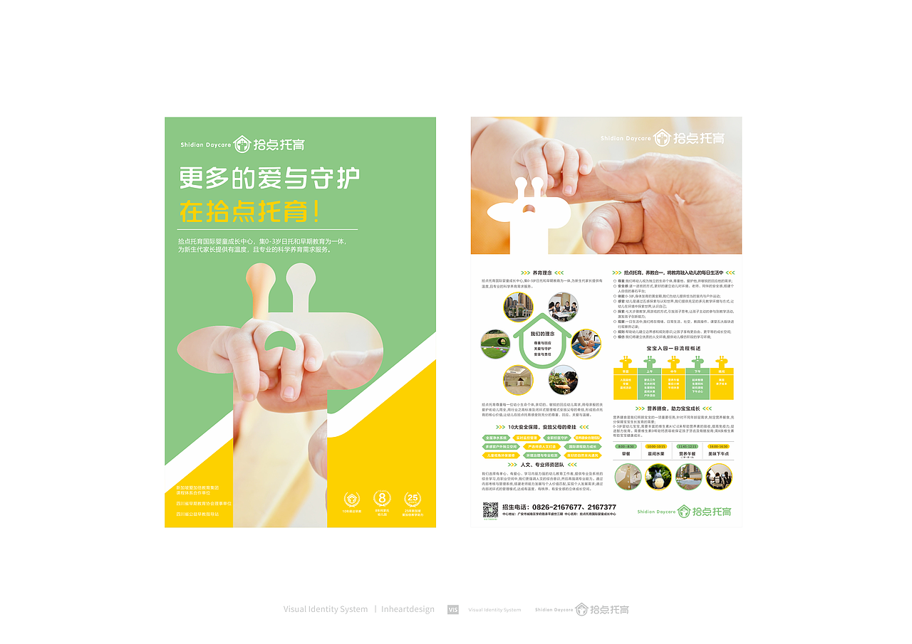 拾点拖育幼儿教育中心品牌形象识别系统-上海因心（图ZMjYxNjQxNDM2） - 品牌 - 站酷设计师INHEART上海因心原创素材 - 站酷ZCOOL