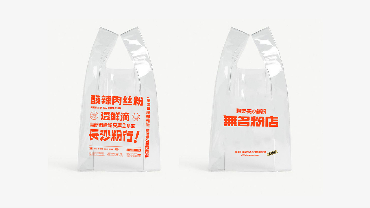 |无名粉店|长沙40年老粉店全新升级