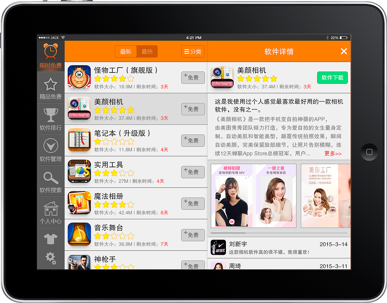 iPad界面（圖ZNjYxODk3NTY=） - APP界面 - 站酷設(shè)計(jì)師l逆心l原創(chuàng)素材 - 站酷ZCOOL