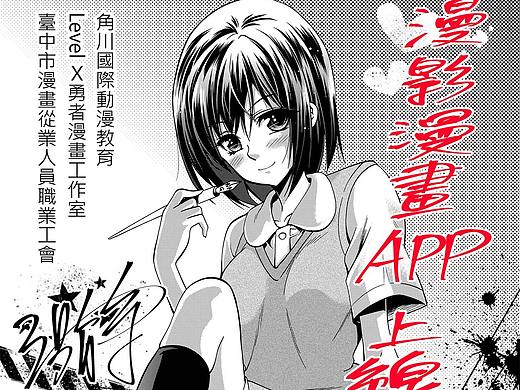 角川动漫联合贺图贺 漫影漫画APP 上线成功！