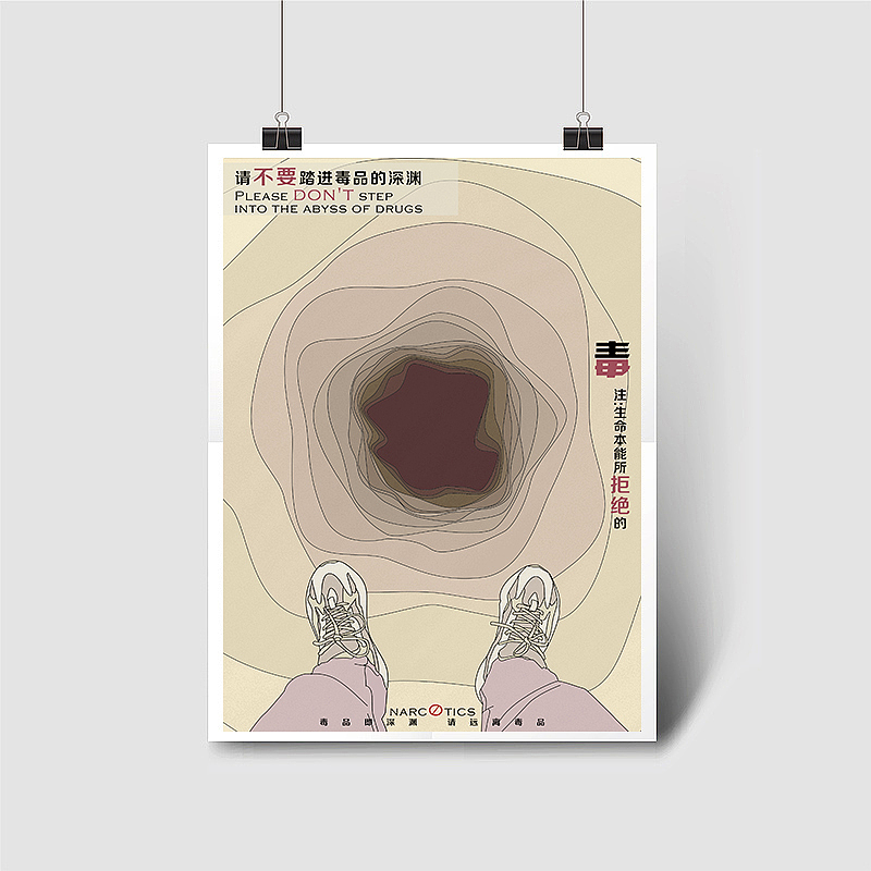 禁毒文化宣传海报