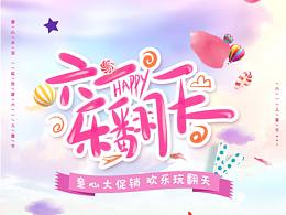 六一儿童节