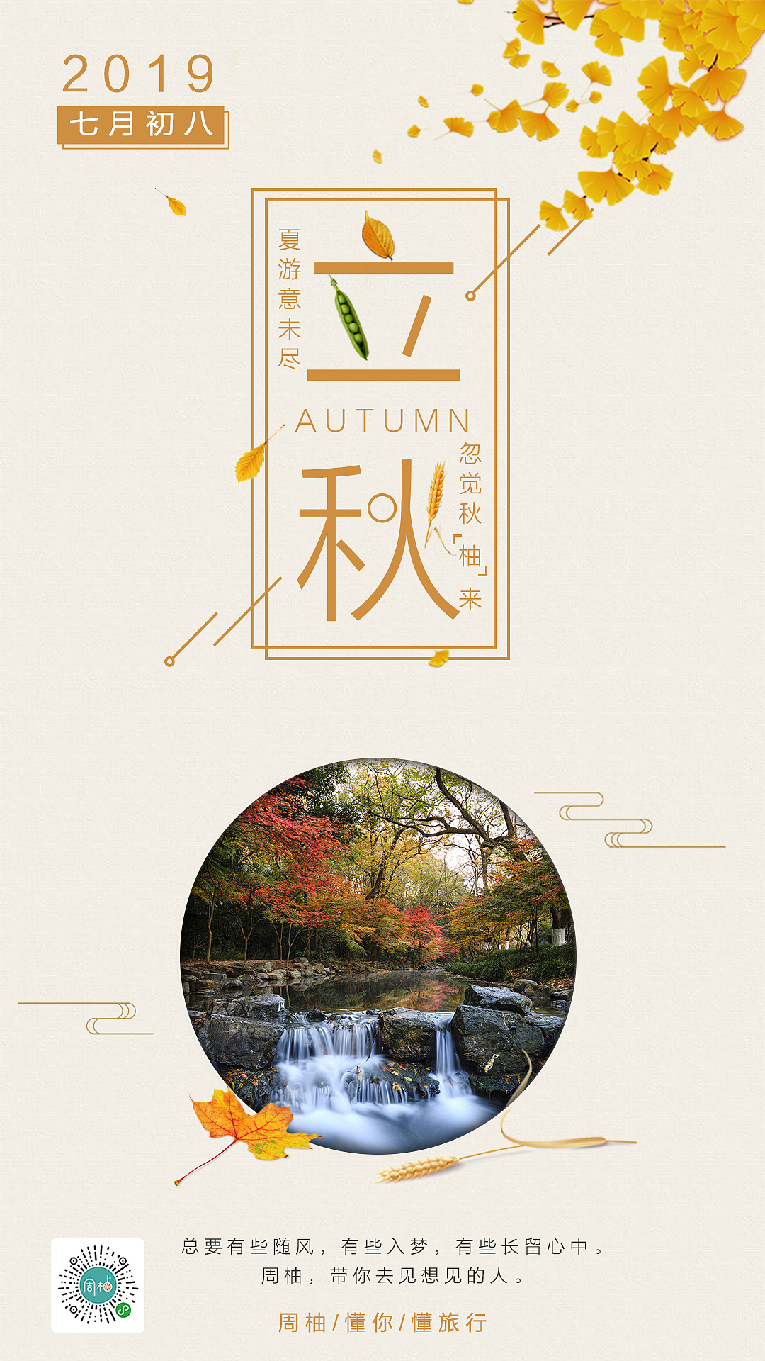 立秋节气海报（图ZMTcwOTU4ODc2） - 海报 - 站酷设计师1939创意坊原创素材 - 站酷ZCOOL