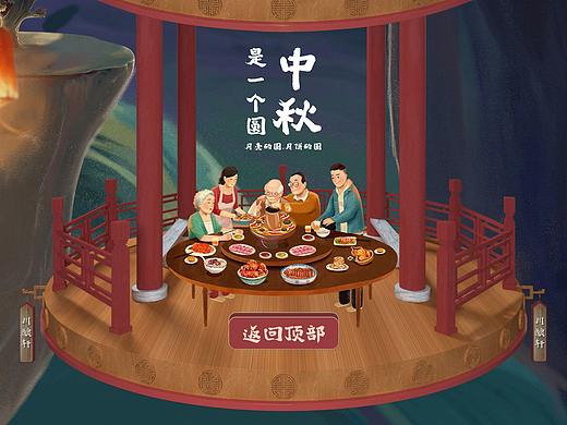 《中秋节》食品