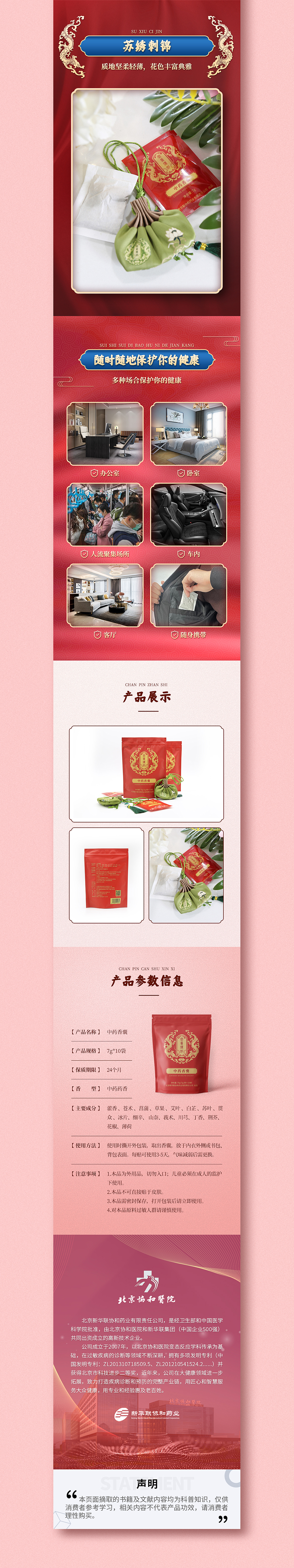 详情页︱御香缥缈中药香囊（图ZMjc4MDYxNDYw） - 电商 - 站酷设计师西瓜味的蝙蝠侠原创素材 - 站酷ZCOOL