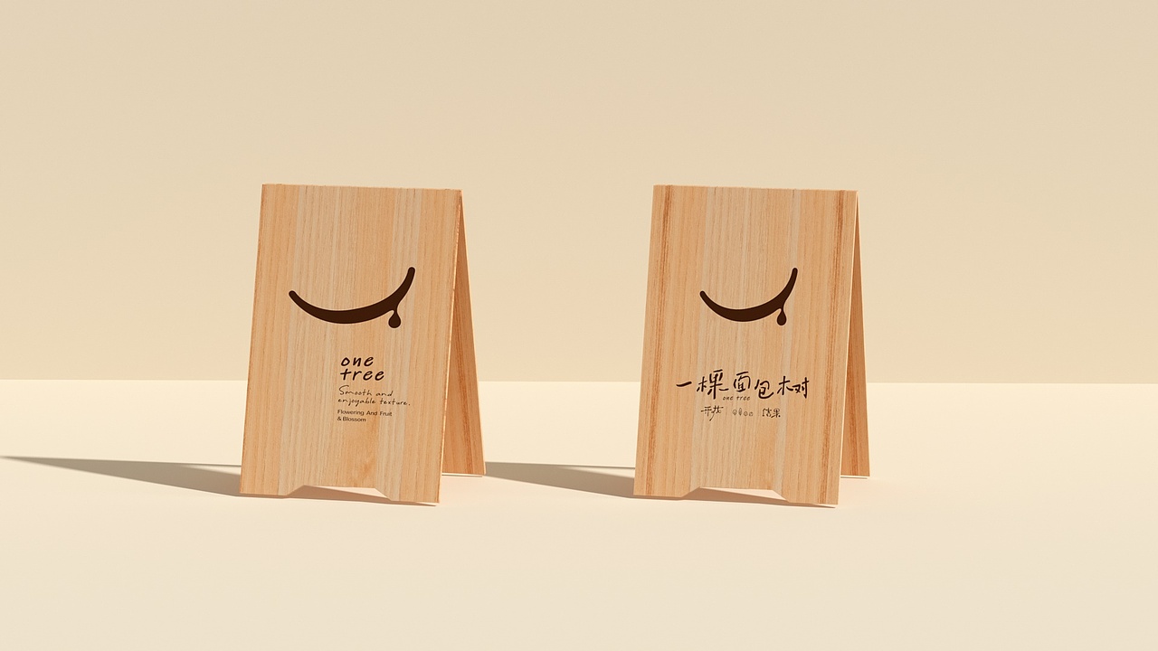 上海《一棵面包树》品牌设计