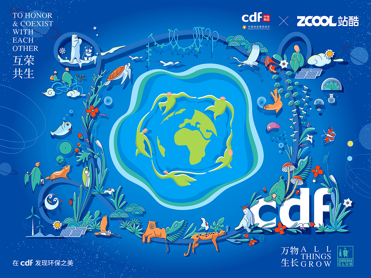 在cdf发现环保之美《万物生长,互荣共生》(图ZMjgwNjE5NDY4) - 海报 - 站酷设计师达达家的FISH原创素材 - 站酷ZCOOL