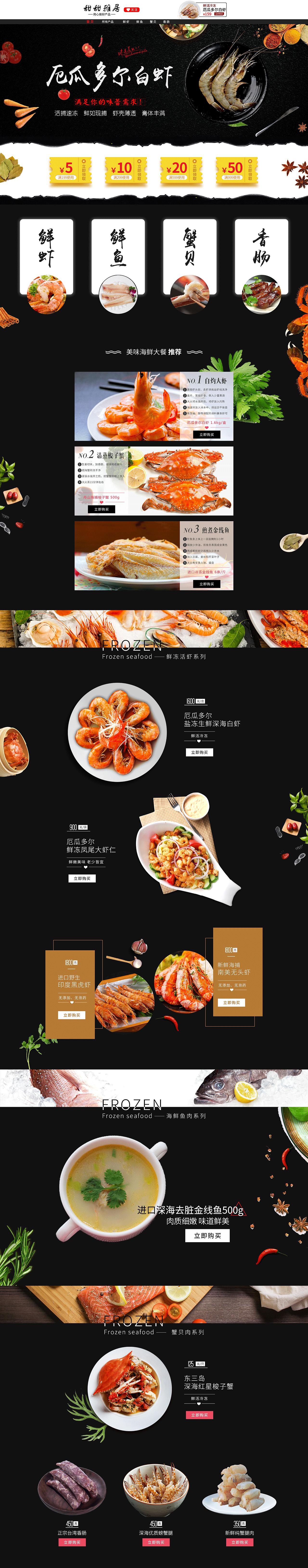 海鲜首页（图ZMTA0MTE2NjYw） - 电商 - 站酷设计师溪城神仙原创素材 - 站酷ZCOOL