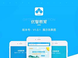 智·教育APP