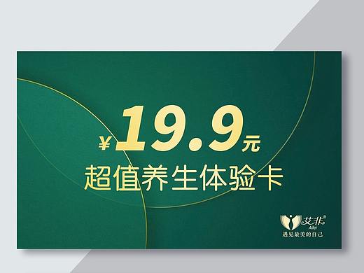 美容减肥活动名片 超值体验卡