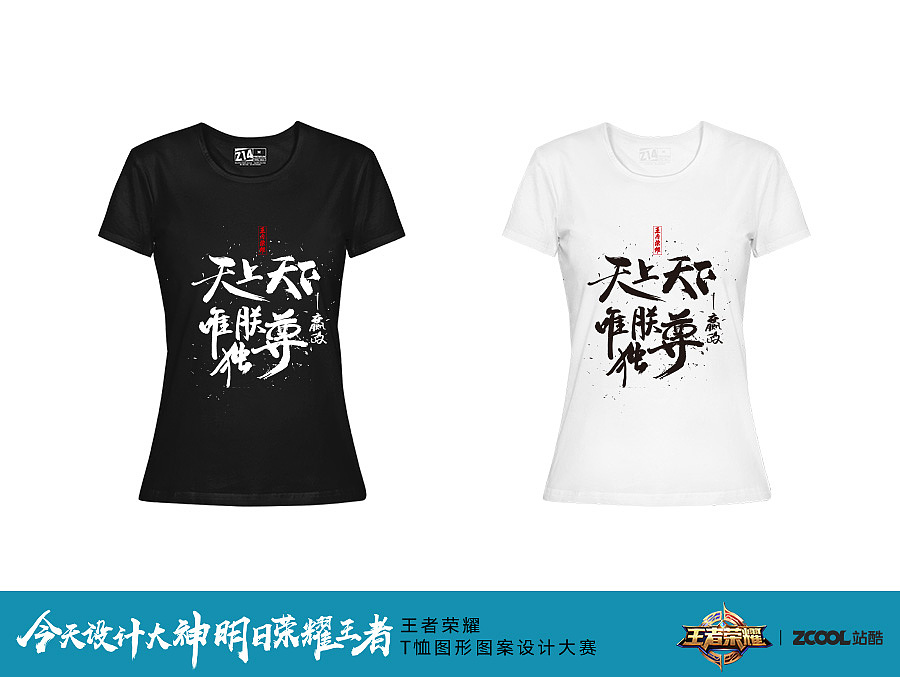 你的英雄,你的王者/字体设计/吴跃周(图ZOTA0Mjg1NjQ=) - 图案 - 站酷设计师吴跃周_墨染堂原创素材 - 站酷ZCOOL