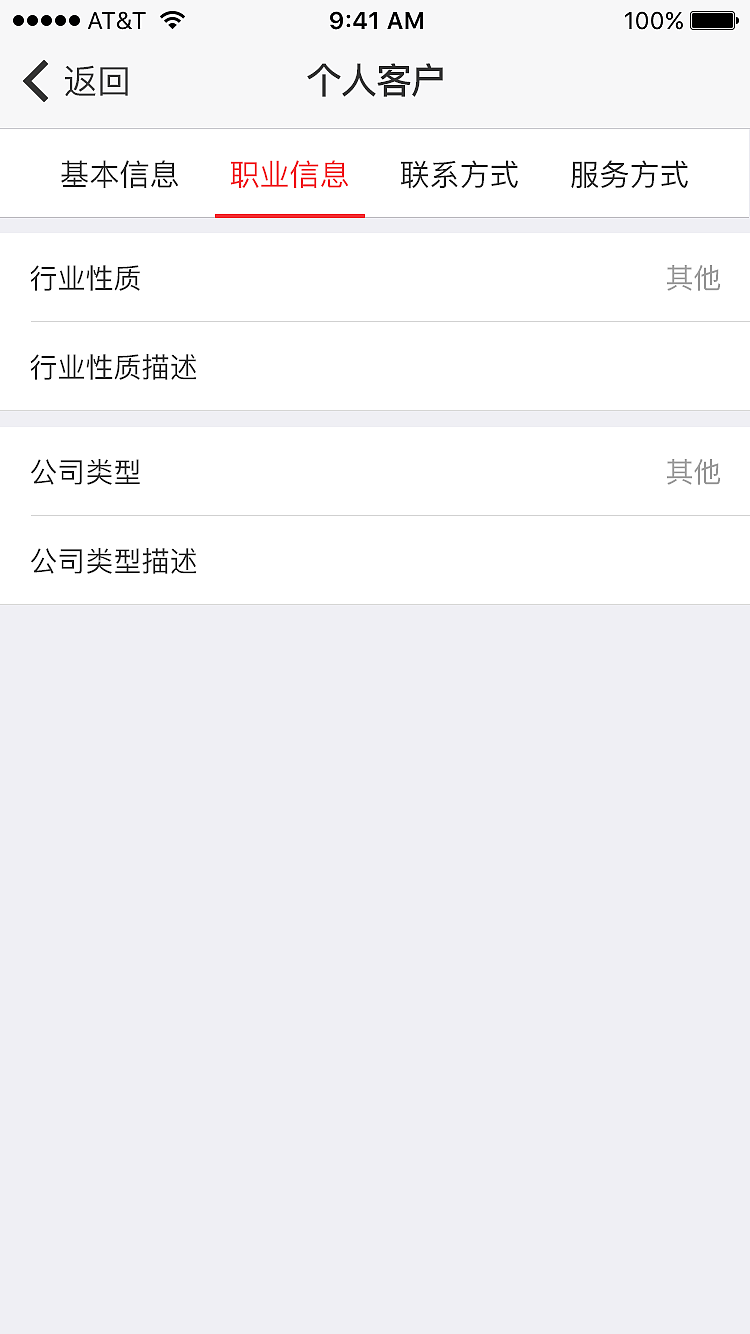 CRM移动端APP