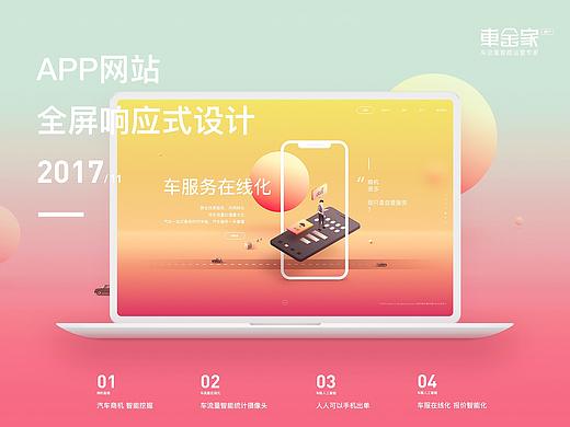 官网+APP网站