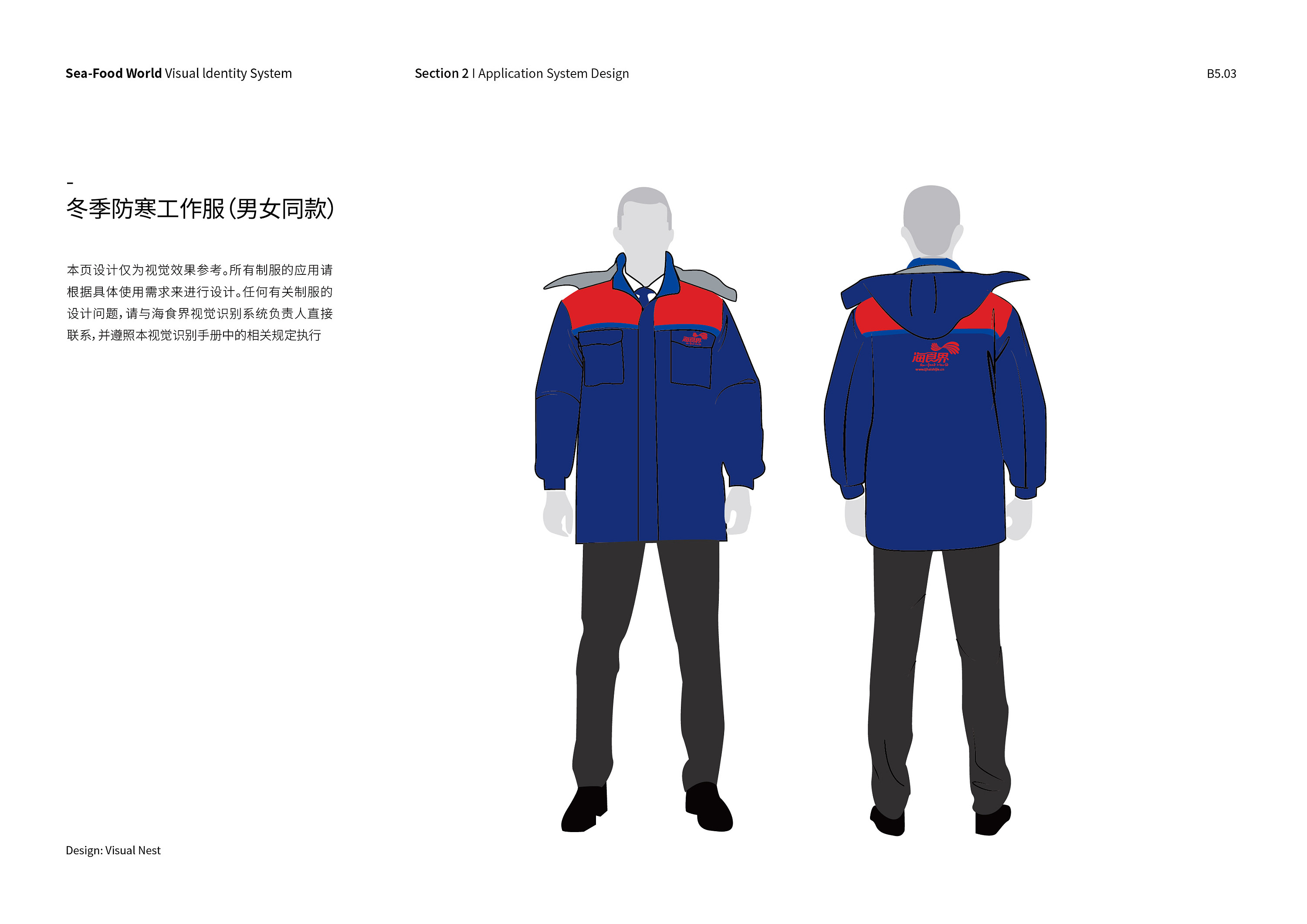 海食界vi设计应用部分