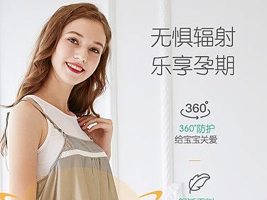 防辐射服详情页