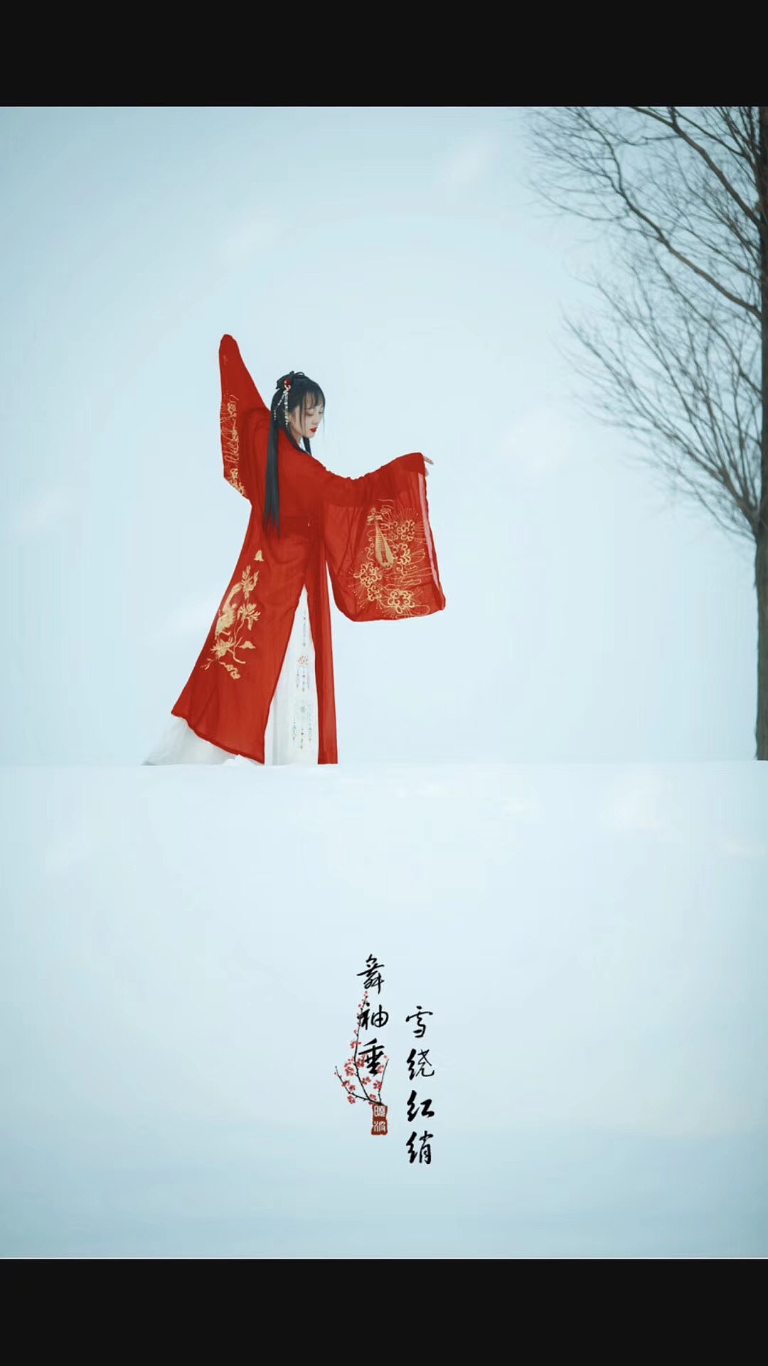 雪景照美人映