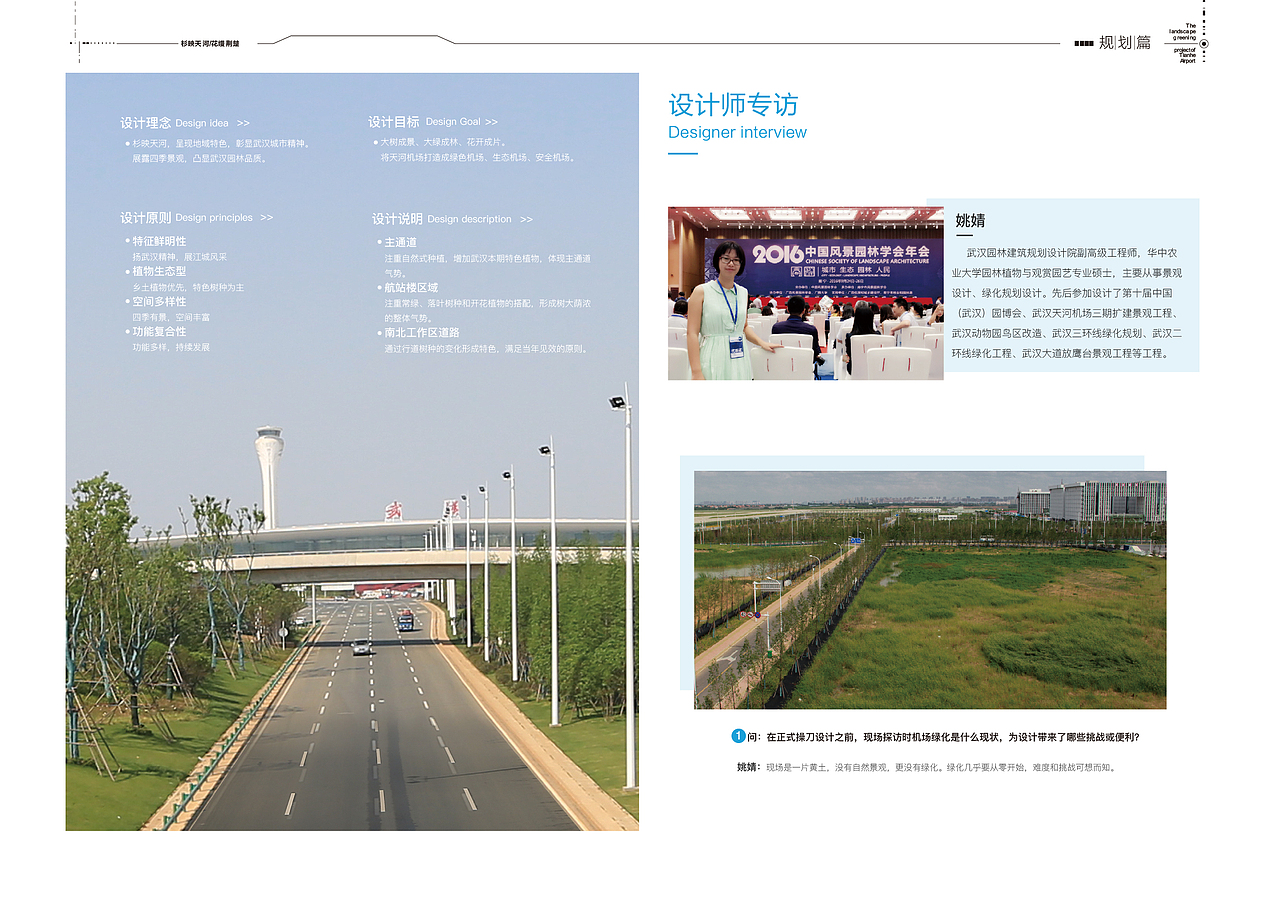 武汉天河机场画册