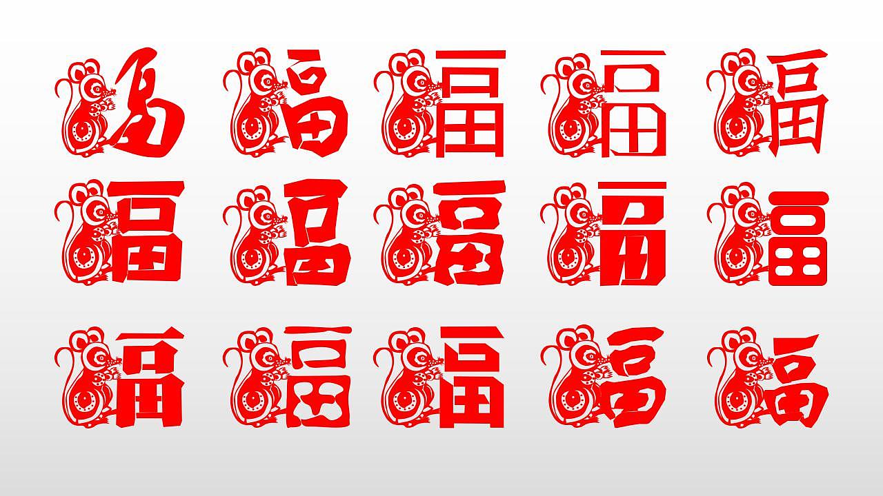 鼠年剪纸（图ZMTg1OTMyNzc2） - 图案 - 站酷设计师凯_Kevr原创素材 - 站酷ZCOOL