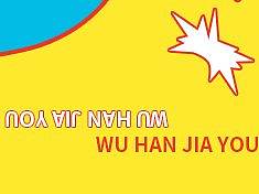 武漢  |  熱干面