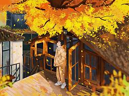 入秋