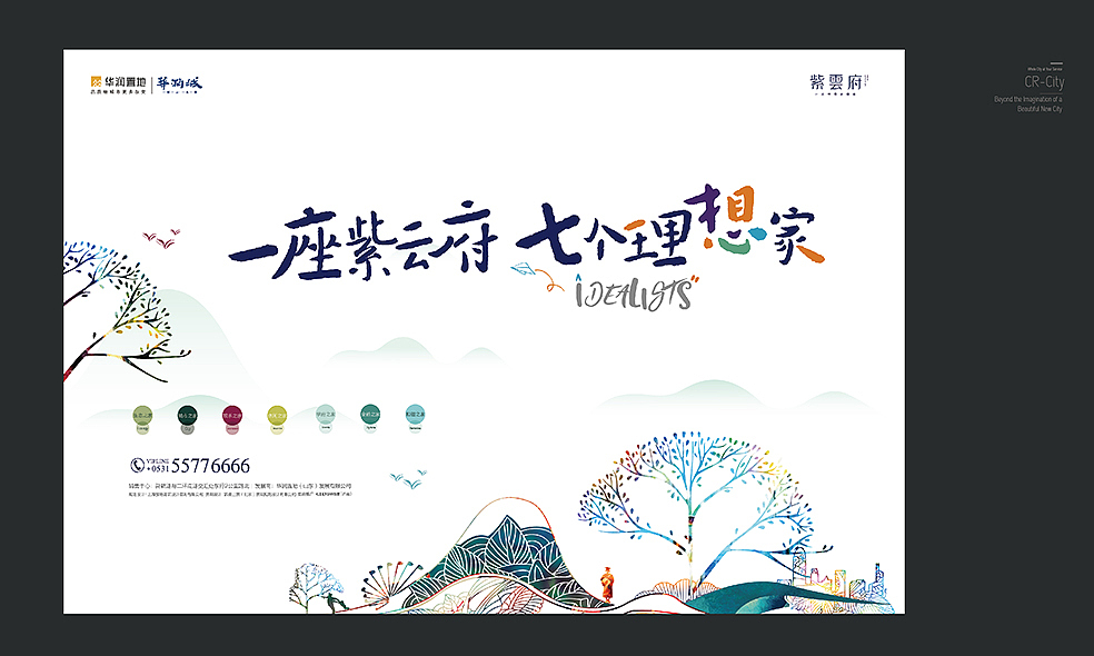 华润城·产品形象升级