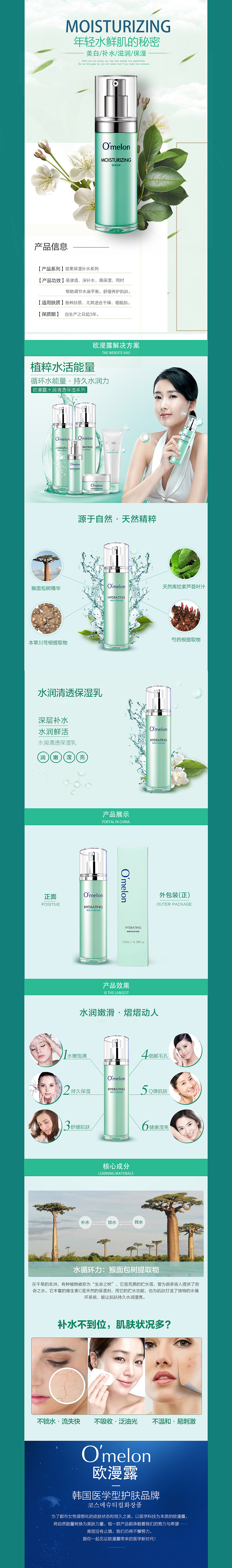 化妆品详情页（图ZMTExMTU0OTQ4） - 电商 - 站酷设计师涅槃重生5719原创素材 - 站酷ZCOOL