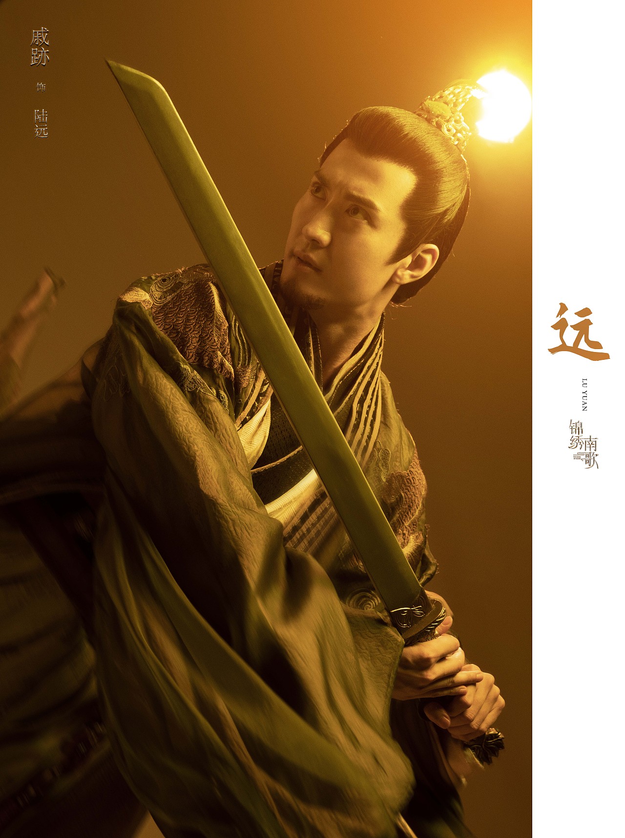 三兔ThreeTo海报《锦绣南歌》