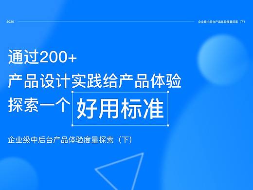 通过200+产品设计实践给产品体验探索一个好用标准