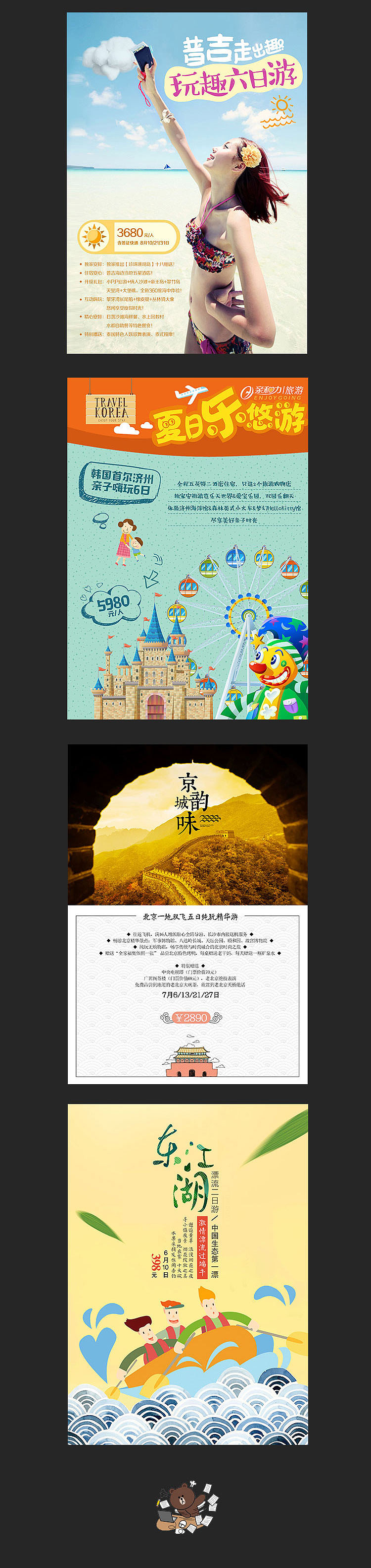 旅游推广海报（图ZNTE5MzUwMTY=） - 海报 - 站酷设计师萌妹纸原创素材 - 站酷ZCOOL