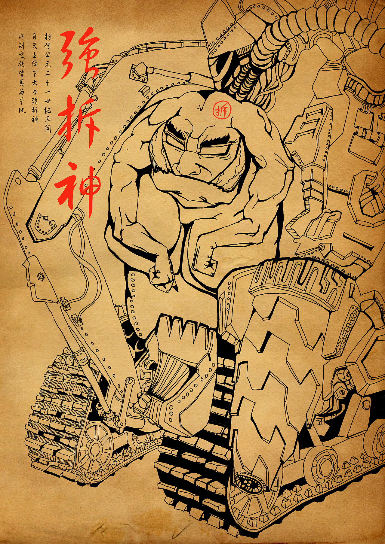 强拆神与雾霾神（图ZMjM4Nzg2NjA=） - 海报 - 站酷设计师苗大秀原创素材 - 站酷ZCOOL