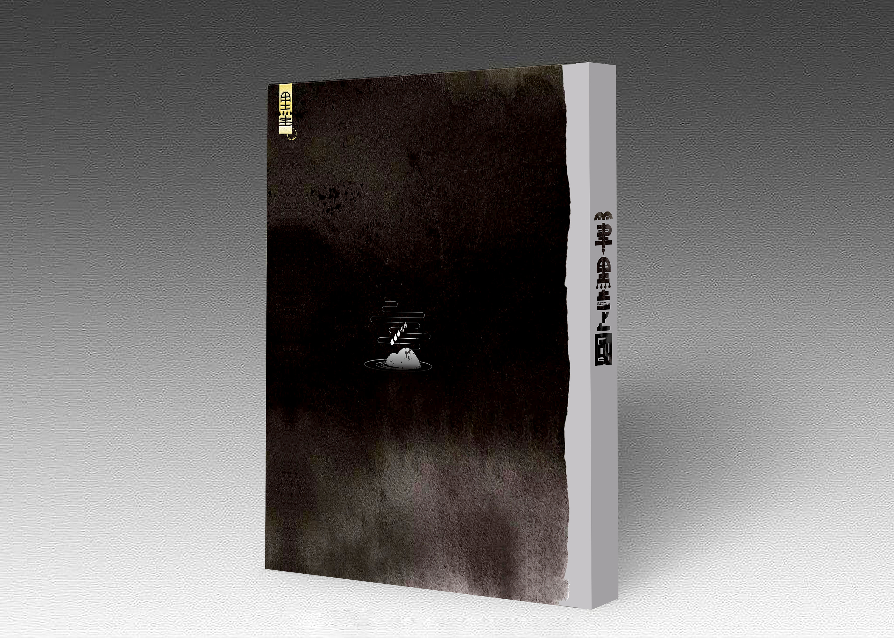 艺术家杨正国[笔墨正国-山水卷]书籍封面设计